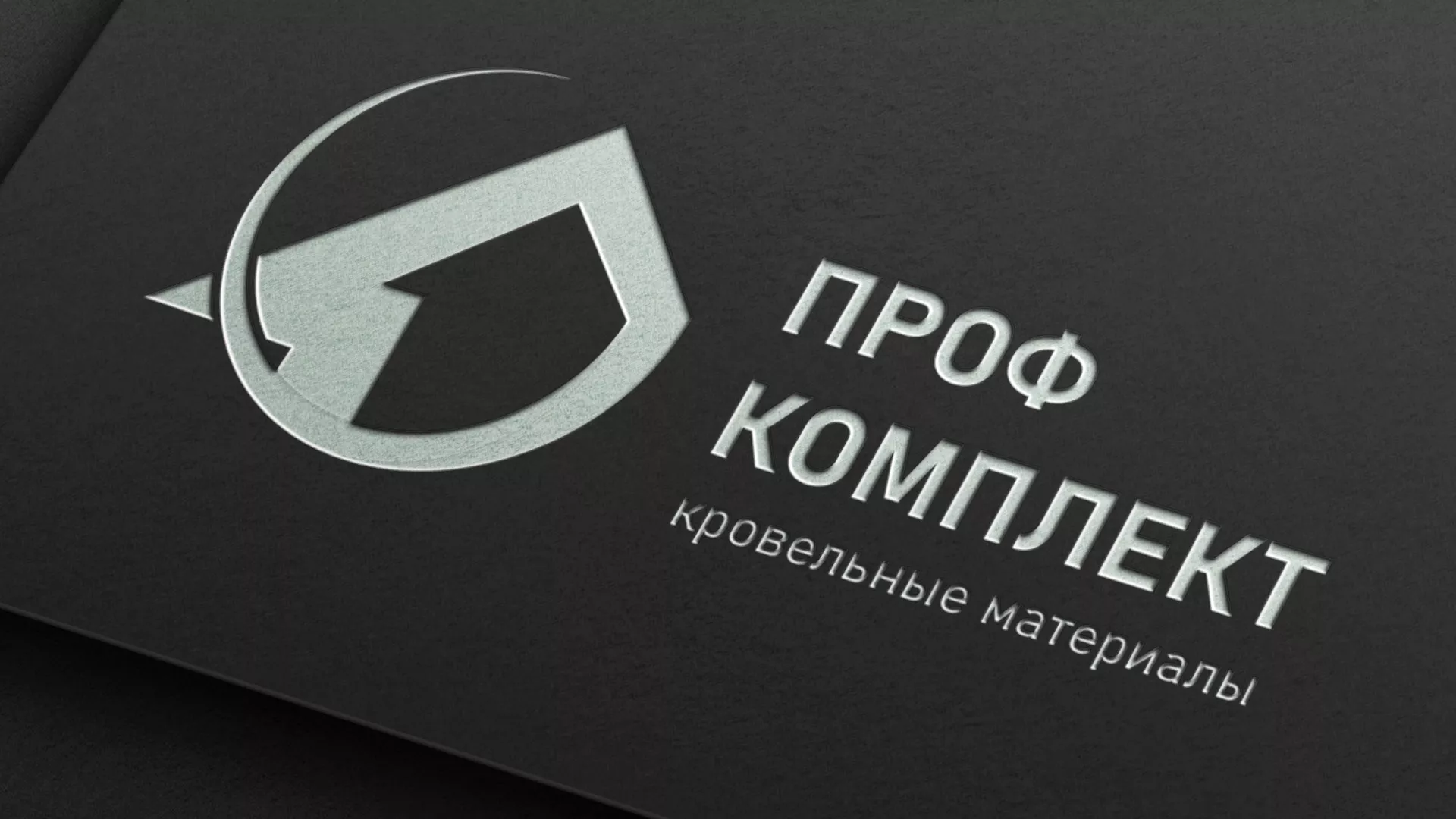 Разработка логотипа компании «Проф Комплект» в Киселёвске
